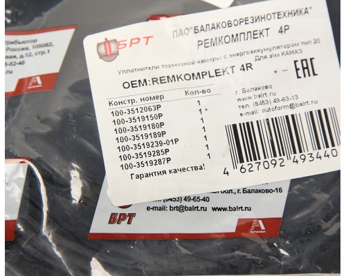 Ремкомплект КАМАЗ энергоаккумулятора тип 20 БРТ