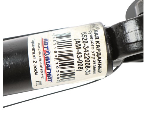 Вал карданный КАМАЗ рулевой в сборе АВТОМАГНАТ