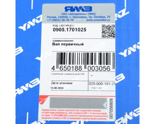 Вал КПП ЯМЗ первичный КПП-0905 дв.ЯМЗ-53602, ЯМЗ-53622, ЯМЗ-53642 АВТОДИЗЕЛЬ