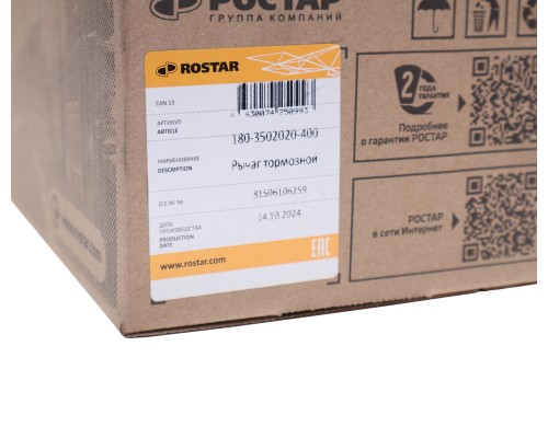 Рычаг тормоза регулировочный MAN передний левый автоматический (L=145мм 26 шлиц.) ROSTAR