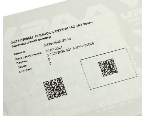 Бачок ГТЦ УРАЛ с сеткой в сборе (АО АЗ УРАЛ)