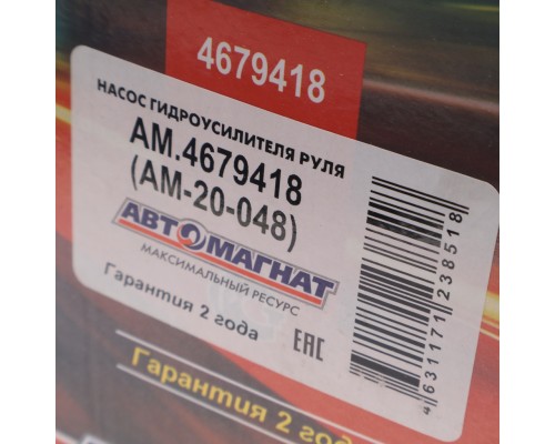 Насос гидроусилителя КАМАЗ АВТОМАГНАТ