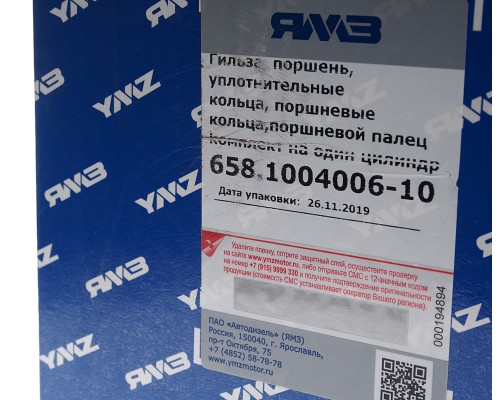 Гильза с поршнем ЯМЗ-656, 658 (гильза,  поршень,  кольца упл. и ст.,  п/п,  п/кольца) АВТОДИЗЕЛЬ