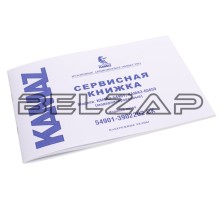 Книга КАМАЗ-54901 сервисная (ОАО КАМАЗ), 54901-3902202СК, ГАЗЕТНОЕ КАМСКОЕ ИЗДАТЕЛЬСТВО