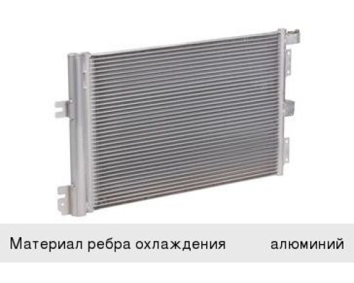 Радиатор кондиционера ГАЗель Next LUZAR