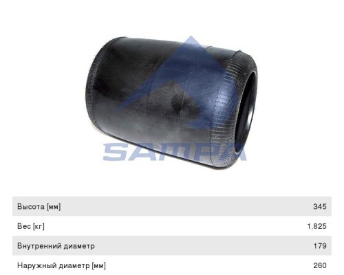 Пневморессора КАМАЗ DAF (чулок) (178.7х178.7мм) SAMPA