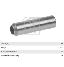 Втулка VOLVO направляющая клапана выпускного FEBI