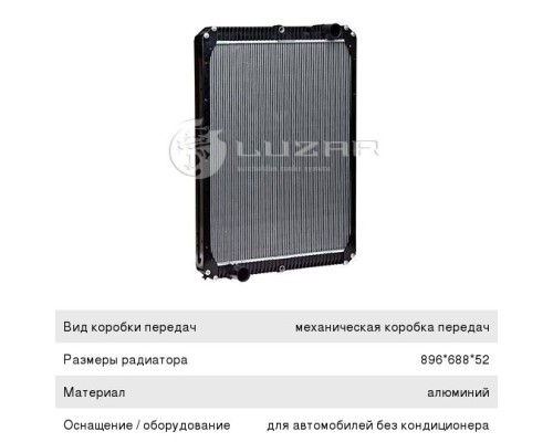 Радиатор КАМАЗ-6520, 43118, 43502, 5360, 5460, 6350, 6460, 6522, 65225 алюминиевый 2-х рядный LUZAR