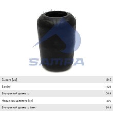 Пневморессора IVECO (чулок) (344х220мм, отв. 130.8х100.8мм) SAMPA