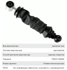 Амортизатор КАМАЗ-5490 MERCEDES Axor кабины передний (пневмо) (280/345 14x50 14x40 O/O) SACHS