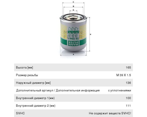 Фильтр-патрон КАМАЗ-5490 HYUNDAI MAN TGA VOLVO осушителя воздуха (39х1.5мм) (маслоотделитель) MANN