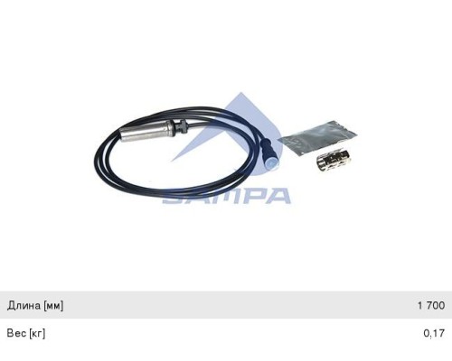 Датчик АБС КАМАЗ-5490 DAF VOLVO IVECO RENAULT SCANIA колеса прямой (L=1700мм) SAMPA