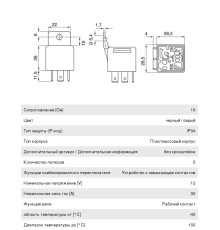Реле ГАЗ-560 блока управления насоса топливного BOSCH