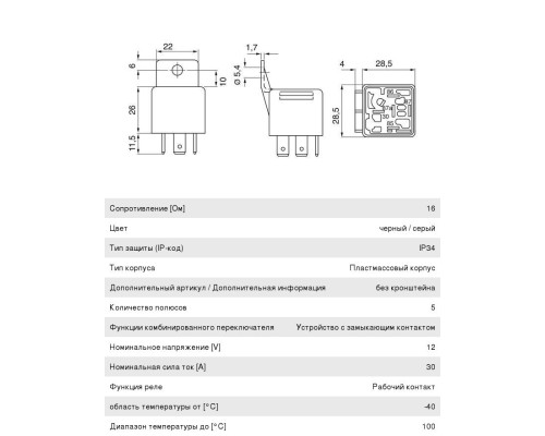 Реле ГАЗ-560 блока управления насоса топливного BOSCH