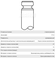 Клапан выпускной SCANIA 124 дв.DSC12.01 MAHLE