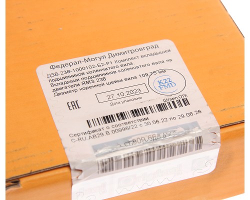 Вкладыши ЯМЗ-238 коренные d+0.25 ДЗВ