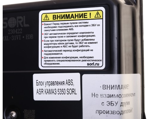Блок управления КАМАЗ-5350 ABS, ASR SORL