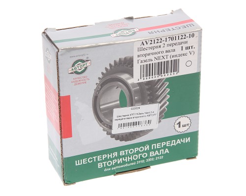 Шестерня КПП ГАЗель Next 2-й передачи вала вторичного Н/О АВТОРГ
