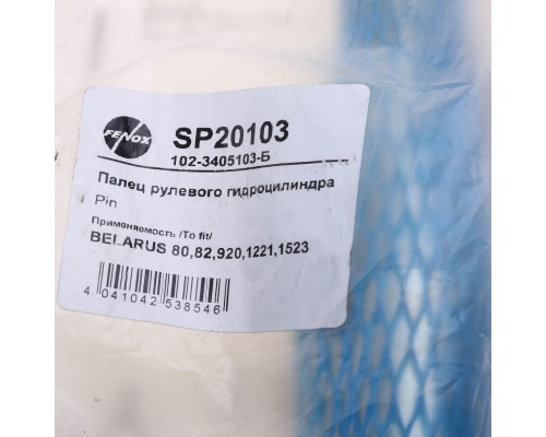 Палец МТЗ рулевого гидроцилиндра 150мм FENOX