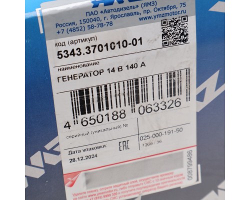 Генератор ЯМЗ-534 ГАЗон Next 14В 140А АВТОДИЗЕЛЬ