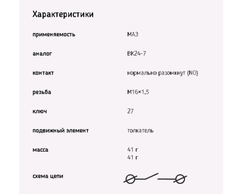 Выключатель МАЗ делителя,  заднего хода (винт) ЭМИ