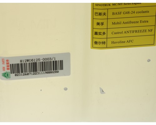 Бачок расширительный SITRAK HOWO OE