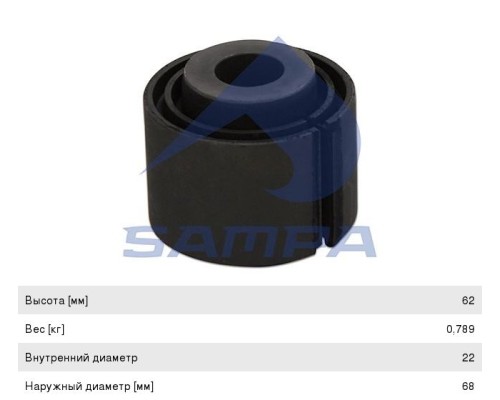 Сайлентблок MAN стабилизатора заднего (62х40х22х68) SAMPA
