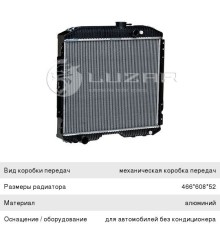 Радиатор ГАЗ-3307 алюминиевый паянный LUZAR