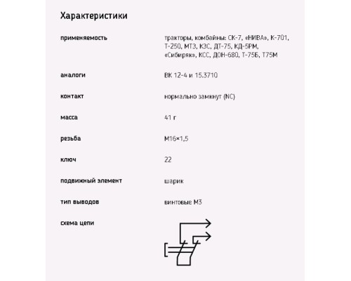 Выключатель МТЗ блокировки запуска ЭМИ