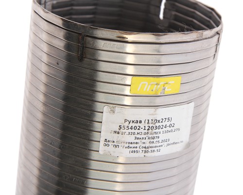 Металлорукав МАЗ-555402 d=110мм L=275мм с прорезями под хомут (нержавеющая сталь 201) ГС