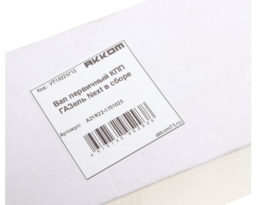 Вал КПП ГАЗель Next первичный в сборе АККОМ