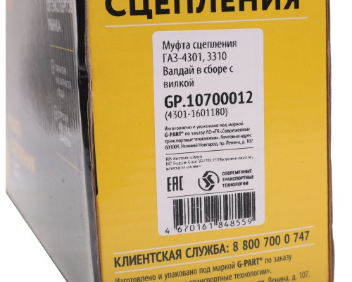 Муфта сцепления ГАЗ-4301, 3310 Валдай в сборе с вилкой G-PART (ОАО ГАЗ)