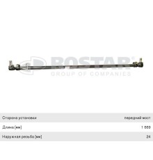 Тяга рулевая VOLVO поперечная L=1669 ROSTAR