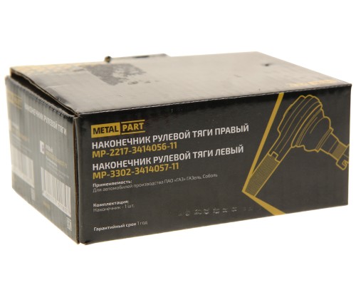 Наконечник рулевой тяги ГАЗ-3302 в сборе левый METALPART