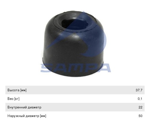 Буфер VOLVO FH12, FH13, FH16, FM9, FM12, FM13 кабины верхний SAMPA