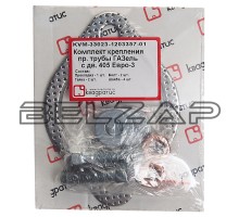 Прокладка ГАЗ-3302 дв.ЗМЗ-40524, УМЗ-4216 ЕВРО-3 трубы прием.к-т(прокл., болты, гайки, шайбы) КВАДРАТИС