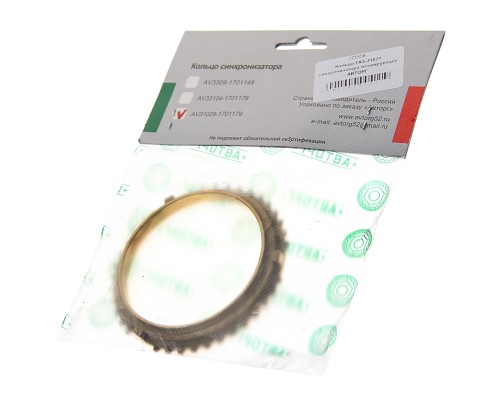 Кольцо ГАЗ-31029 синхронизатора блокирующее АВТОРГ