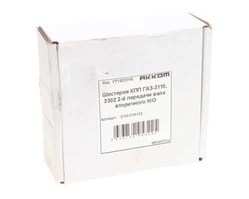 Шестерня КПП ГАЗ-3110, 3302 2-й передачи вала вторичного Н/О АККОМ