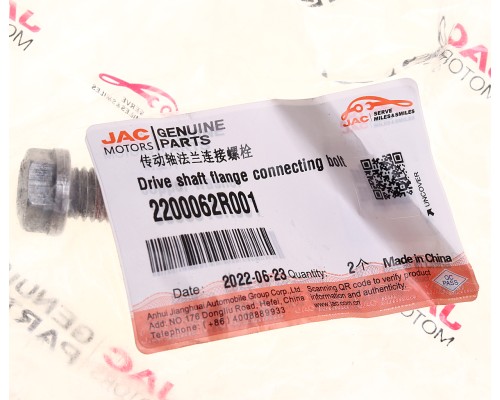 Болт JAC Sunray SOLLERS Atlant вала карданного OE