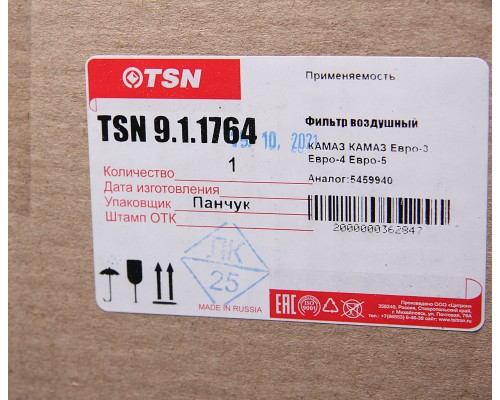 Элемент фильтрующий КАМАЗ воздушный ЕВРО-5 комплект TSN