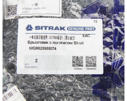 Брызговик SITRAK HOWO OE