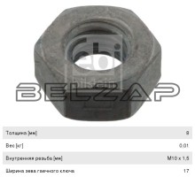 Гайка стремянки КАМАЗ-5490 MAN (M10x1.5) FEBI
