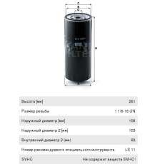Фильтр масляный SCANIA 4, G, P, R, T series MANN