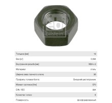 Гайка BPW SAF стремянки (M24x2) FEBI