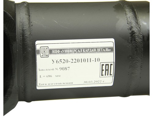 Вал карданный КАМАЗ заднего моста (4 отверстия,  торцевые шлицы) L=686мм увеличенный ресурс УКД