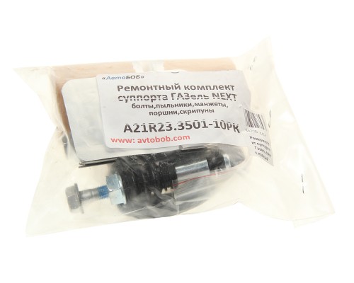 Ремкомплект суппорта ГАЗель Next (болты,  пыльники,  поршни,  прокладки) АВТОБОБ