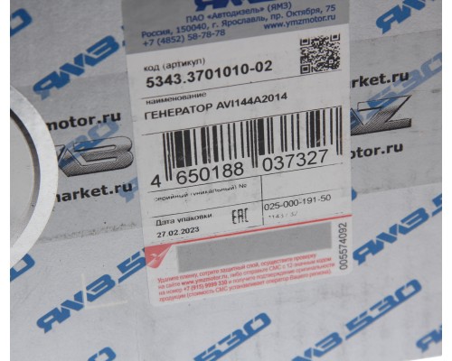 Генератор ЯМЗ-534 ГАЗон Next 14В 150А (замена на 53445.3701010-02) АВТОДИЗЕЛЬ