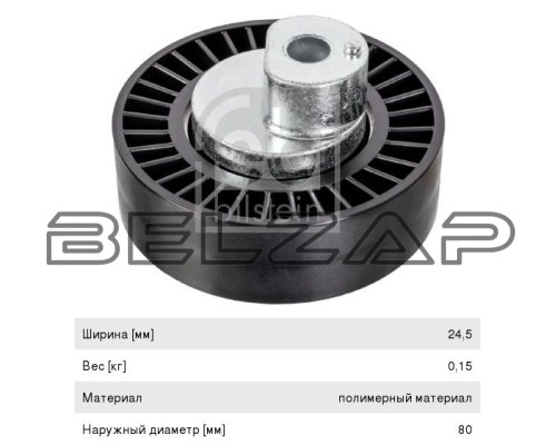 Подобрать Ролик приводного ремня BMW 3 (E36,E46,E60),5 (E34,E39,E60),7 (E38),X5 (E53) обводной FEBI в  автомагазине Belzap.ru