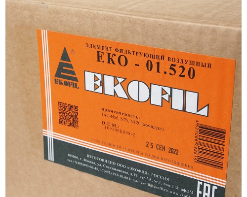 Фильтр воздушный JAC-N56, N75, N120 комплект EKOFIL