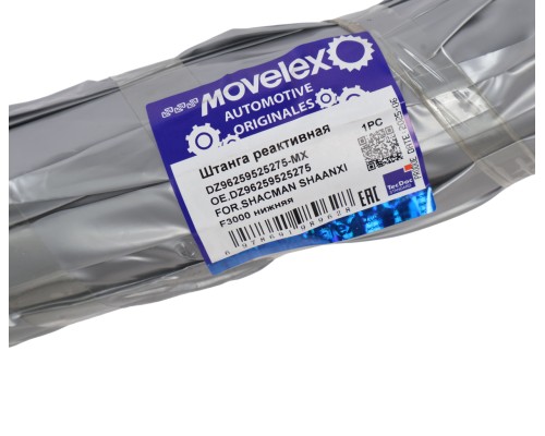 Штанга реактивная SHACMAN SHAANXI F3000 нижняя MOVELEX